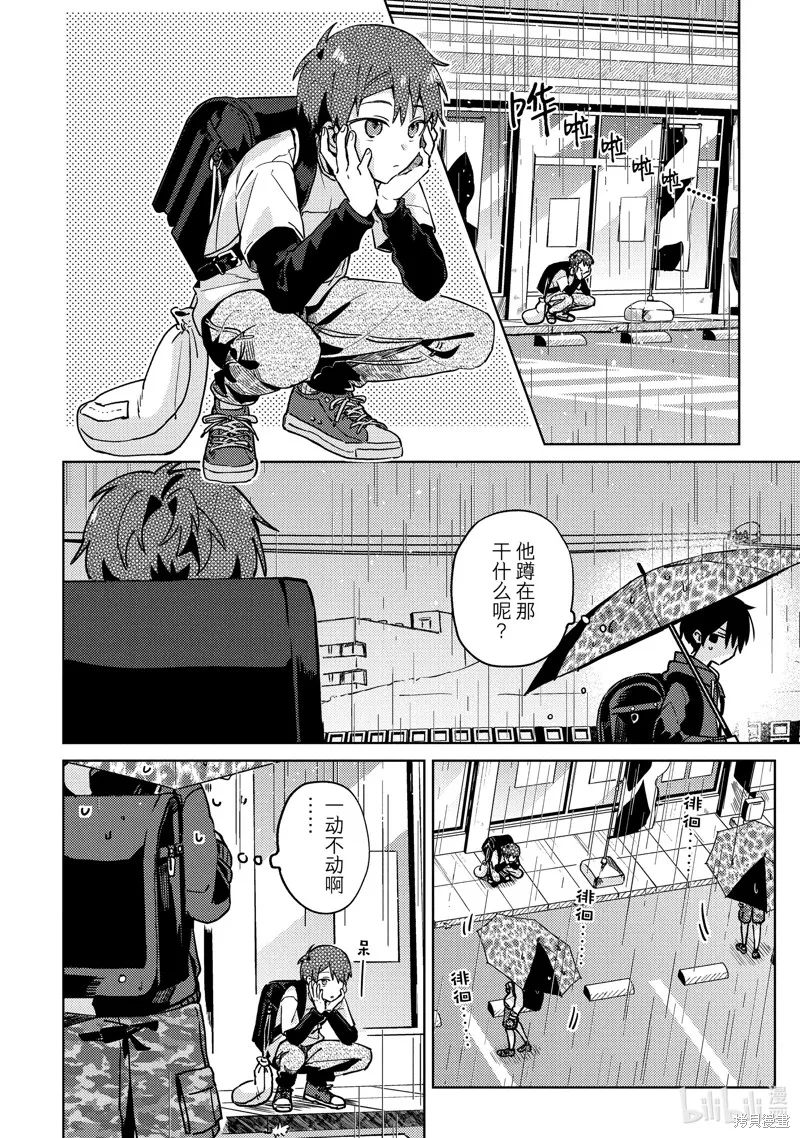 網游線下面基來的人卻是自家魔鬼上司,第28话,第14张