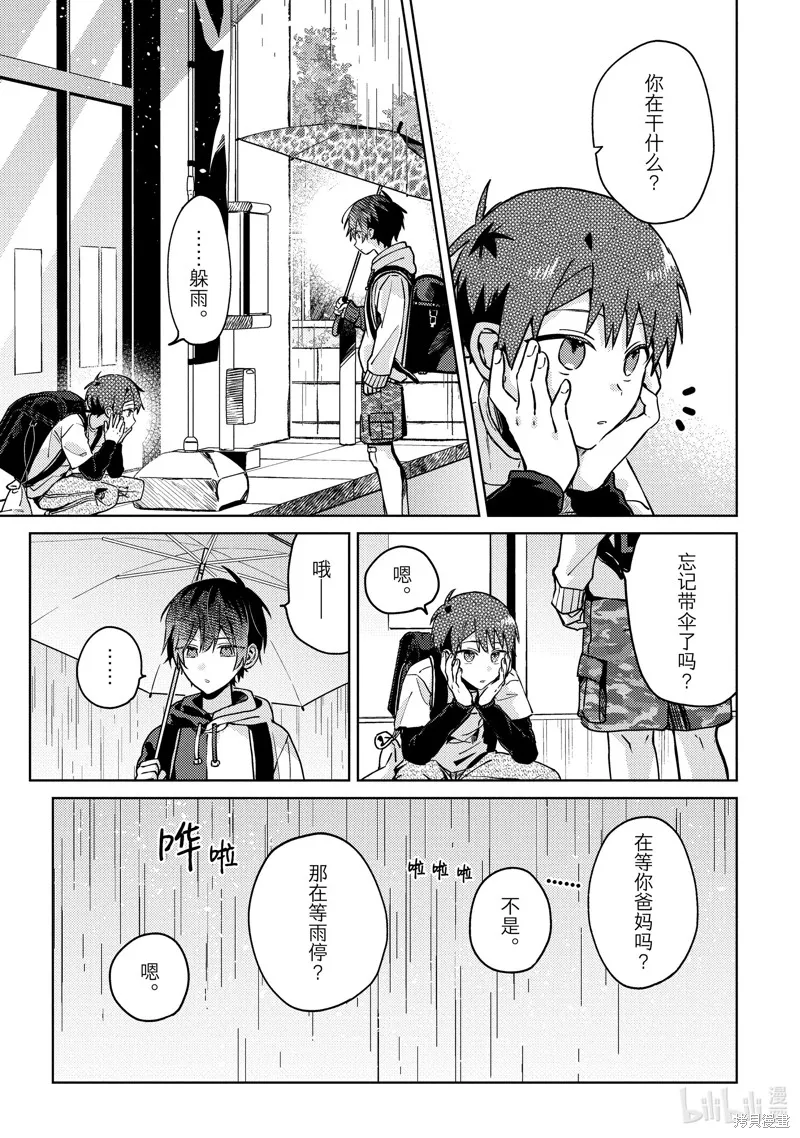 網游線下面基來的人卻是自家魔鬼上司,第28话,第15张