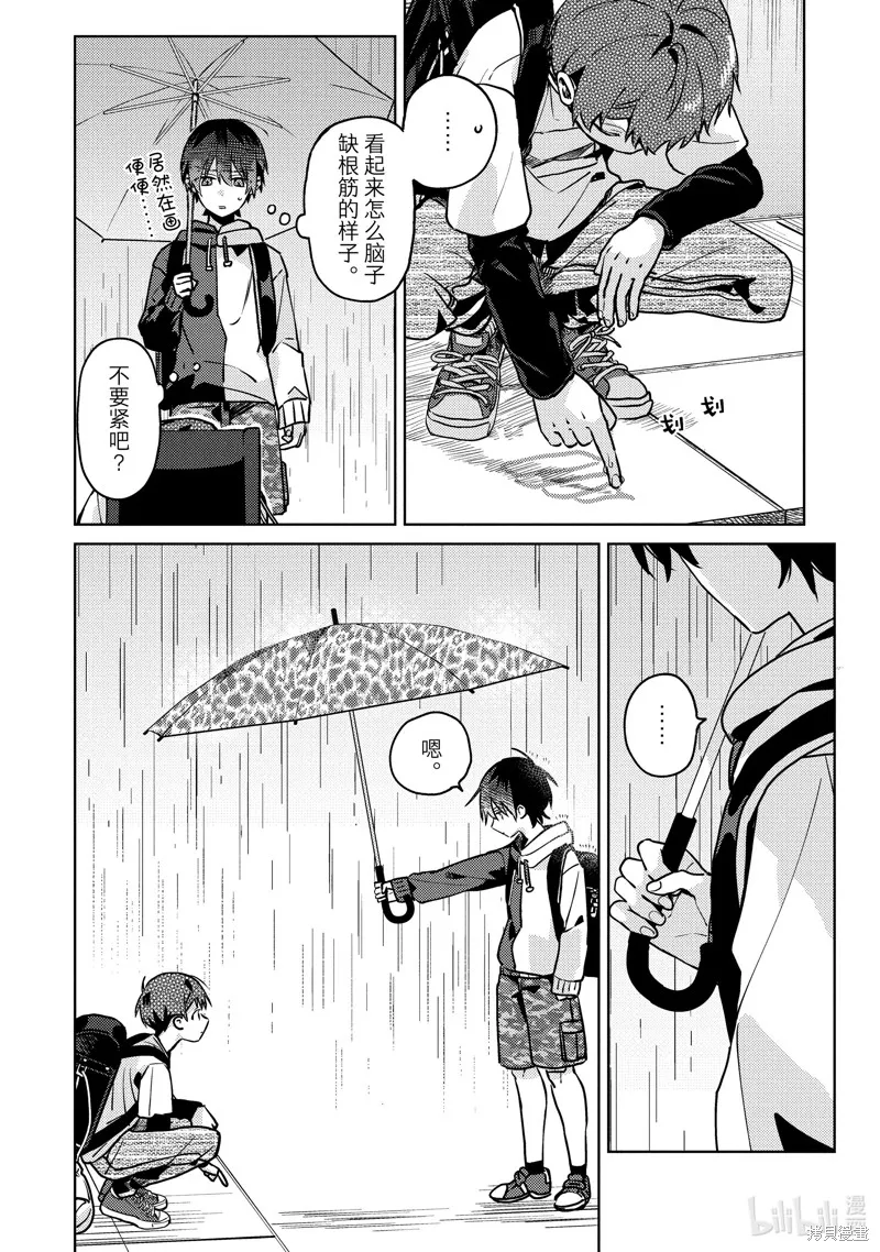 網游線下面基來的人卻是自家魔鬼上司,第28话,第16张