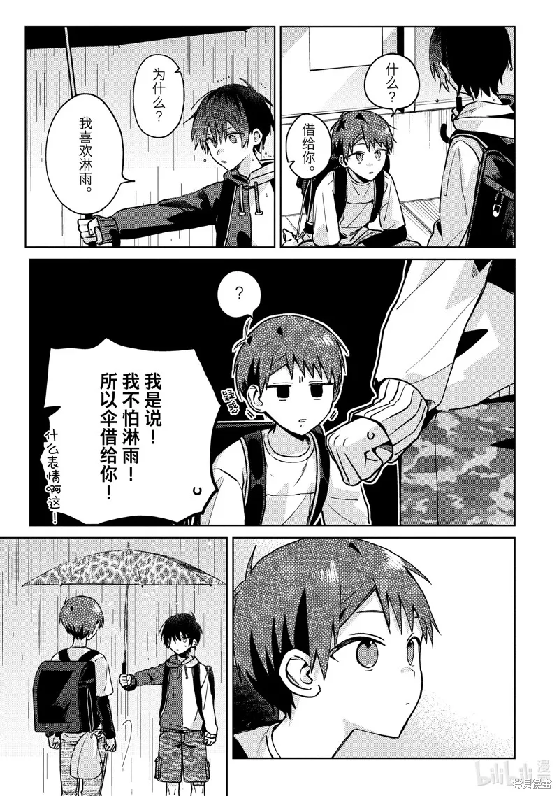 網游線下面基來的人卻是自家魔鬼上司,第28话,第17张