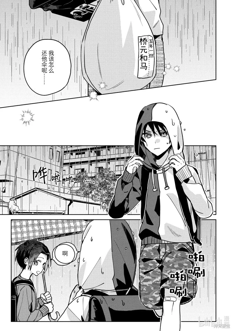 網游線下面基來的人卻是自家魔鬼上司,第28话,第19张