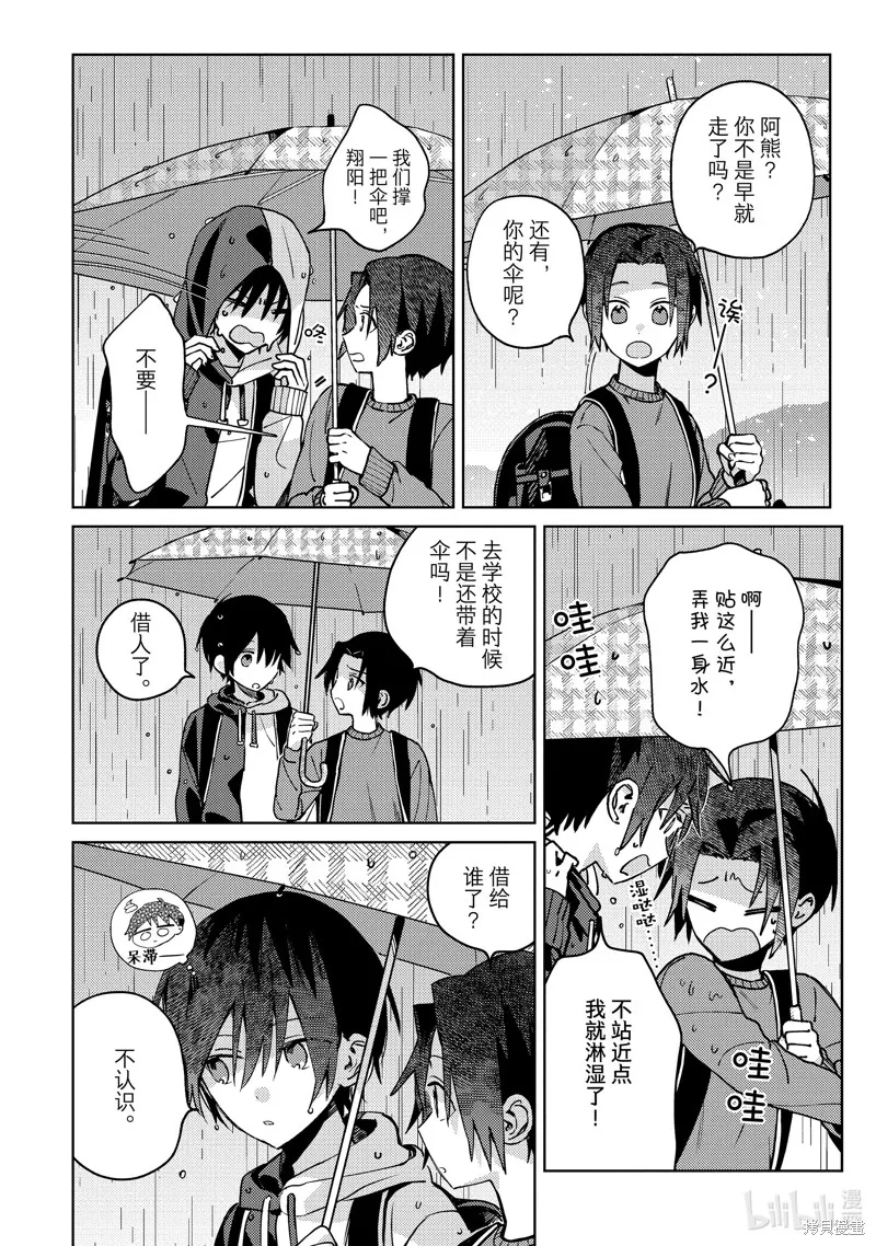 網游線下面基來的人卻是自家魔鬼上司,第28话,第20张