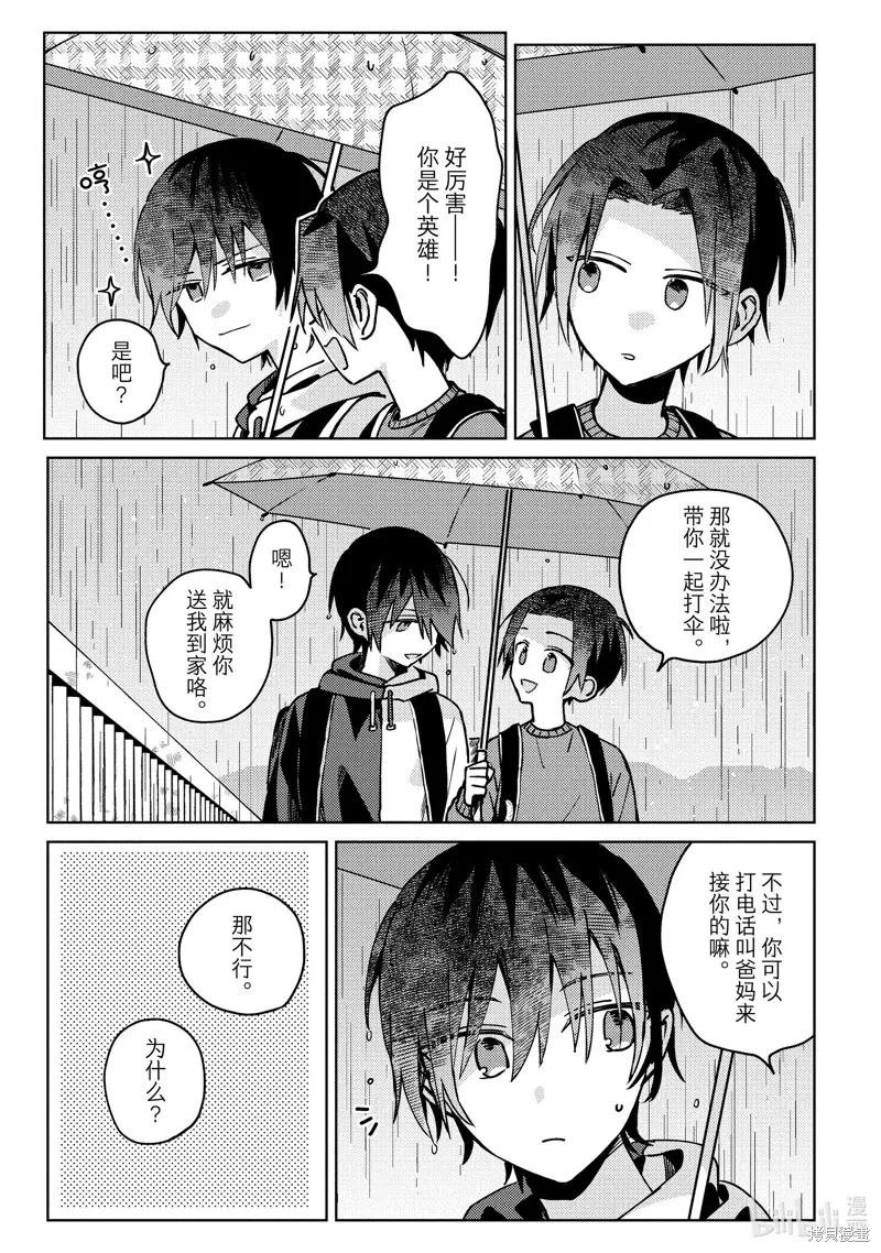 網游線下面基來的人卻是自家魔鬼上司,第28话,第21张