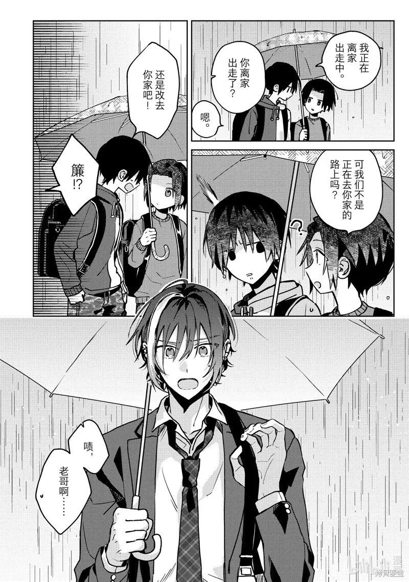網游線下面基來的人卻是自家魔鬼上司,第28话,第22张