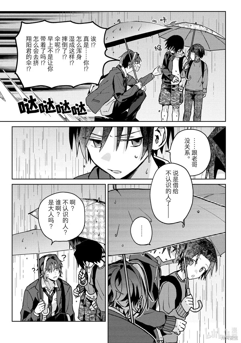 網游線下面基來的人卻是自家魔鬼上司,第28话,第23张