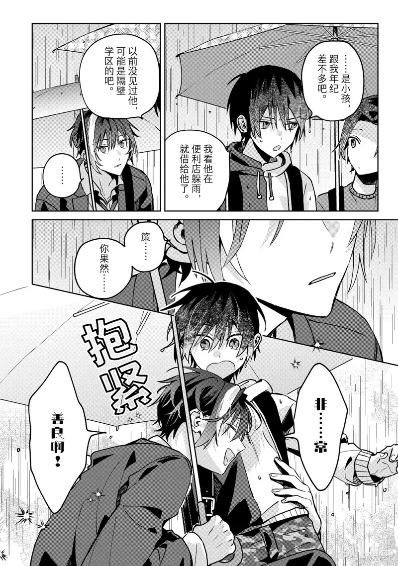 網游線下面基來的人卻是自家魔鬼上司,第28话,第24张