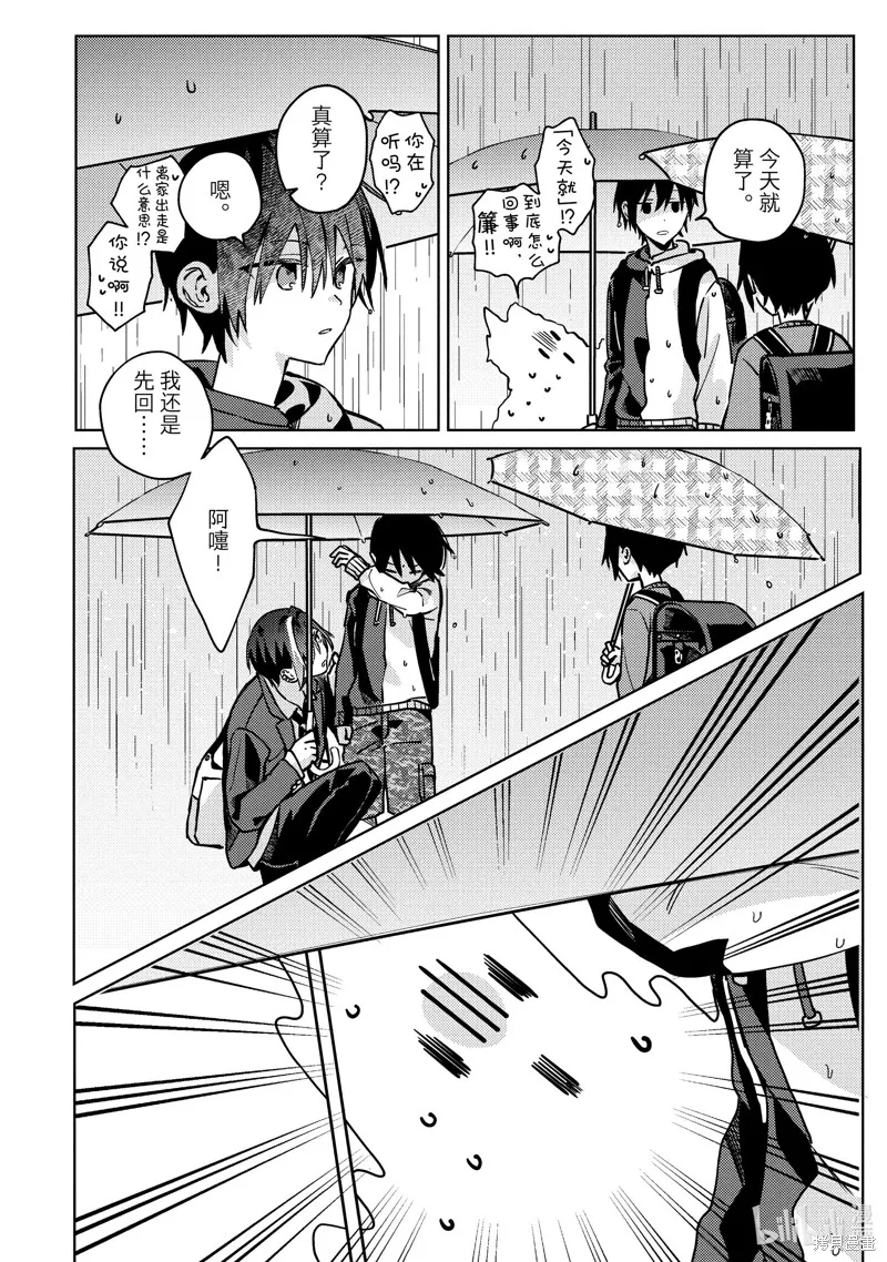 網游線下面基來的人卻是自家魔鬼上司,第28话,第26张
