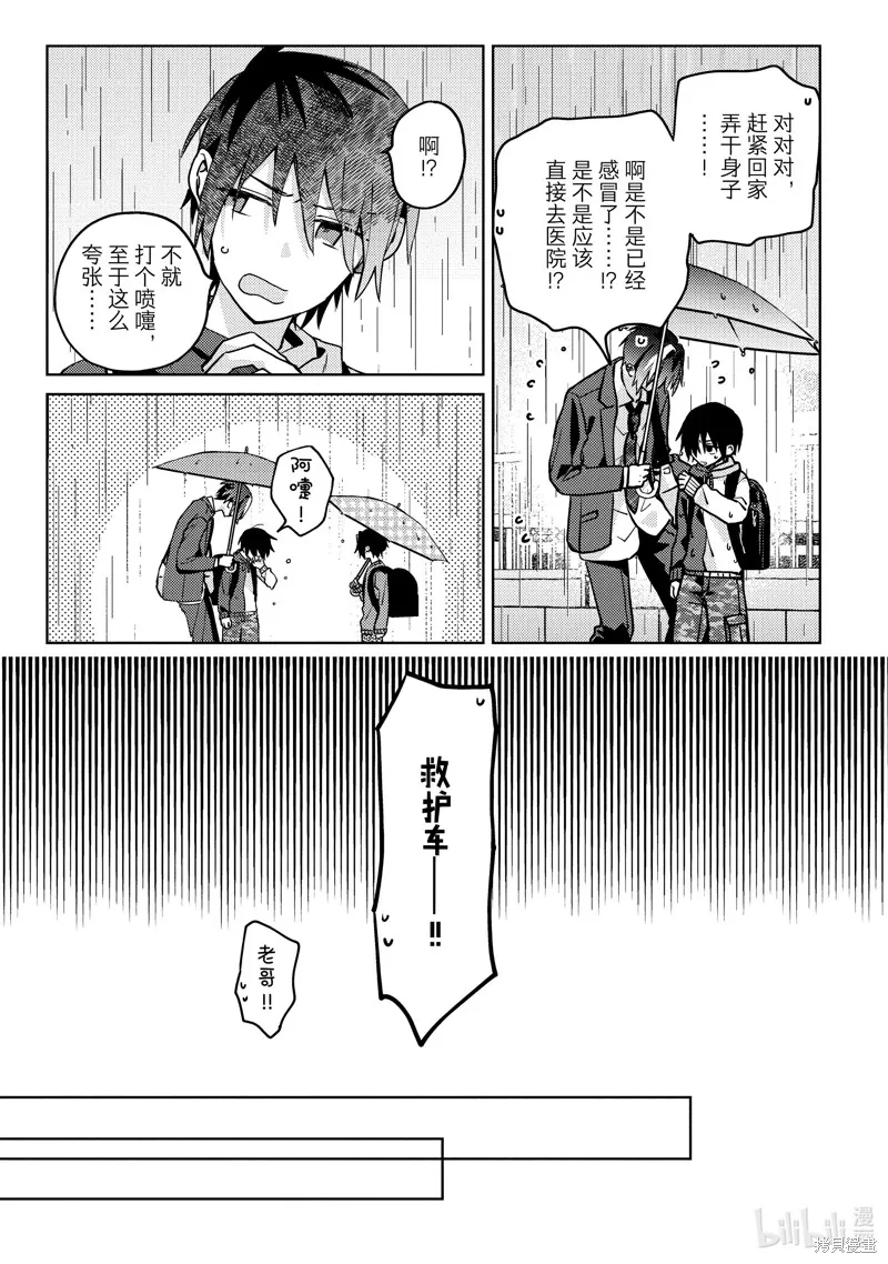 網游線下面基來的人卻是自家魔鬼上司,第28话,第27张