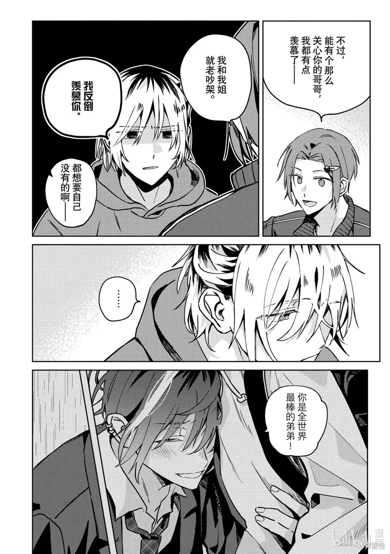網游線下面基來的人卻是自家魔鬼上司,第28话,第28张