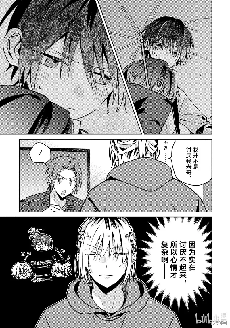 網游線下面基來的人卻是自家魔鬼上司,第28话,第29张