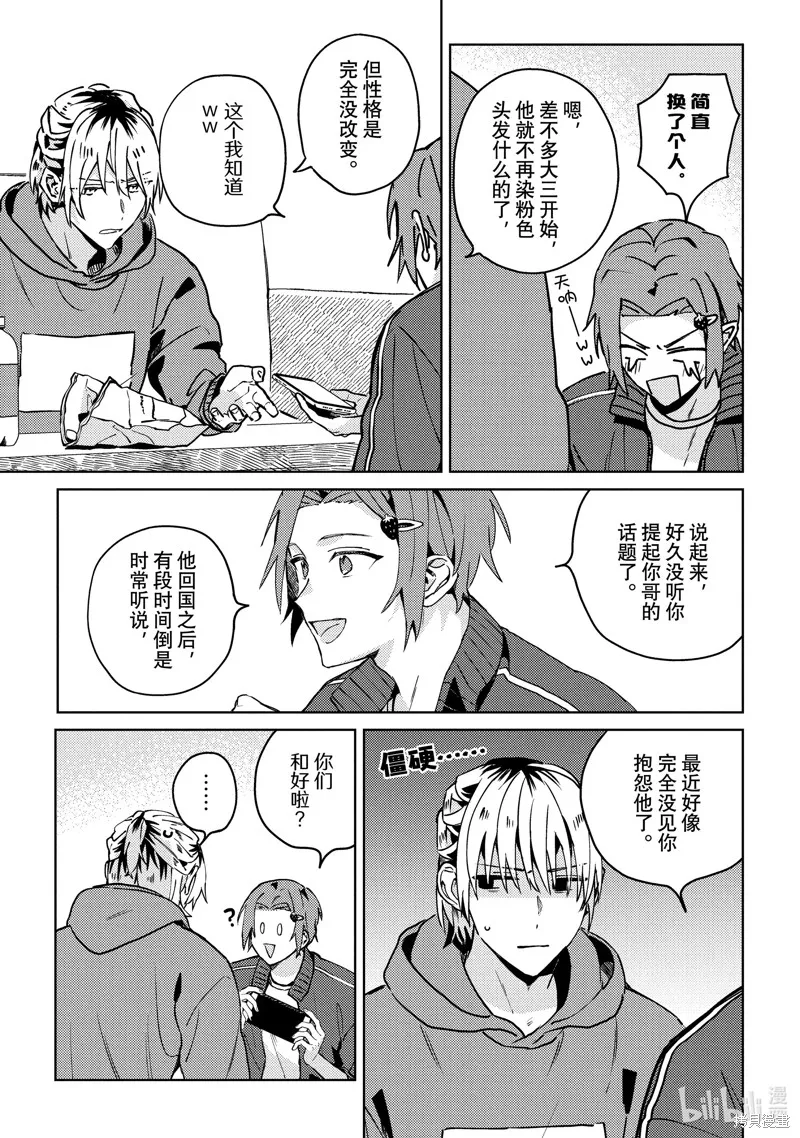 網游線下面基來的人卻是自家魔鬼上司,第28话,第3张