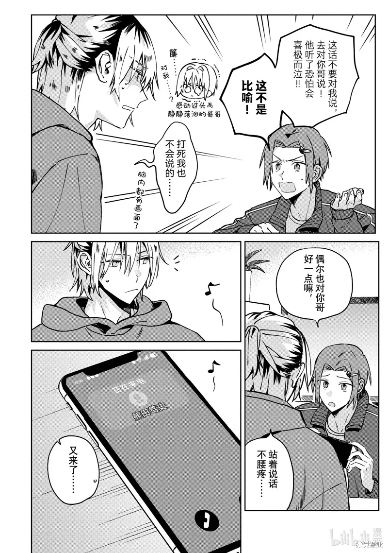 網游線下面基來的人卻是自家魔鬼上司,第28话,第30张