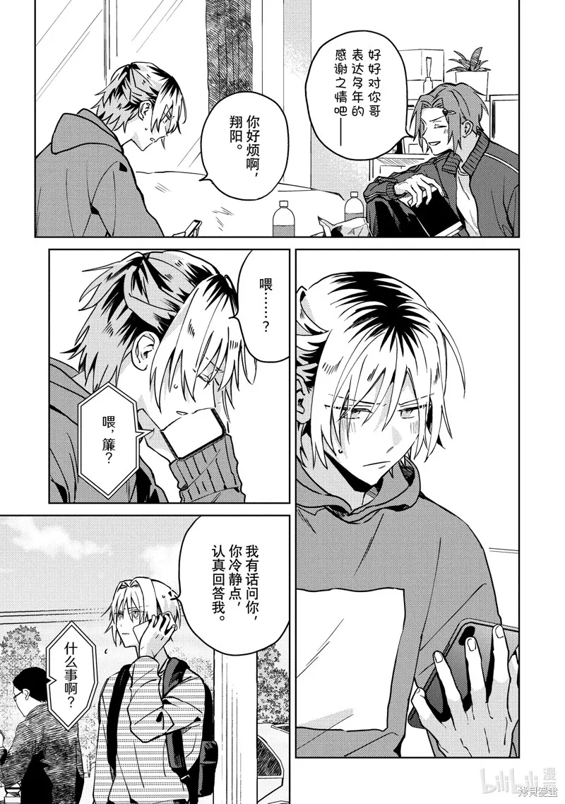 網游線下面基來的人卻是自家魔鬼上司,第28话,第31张