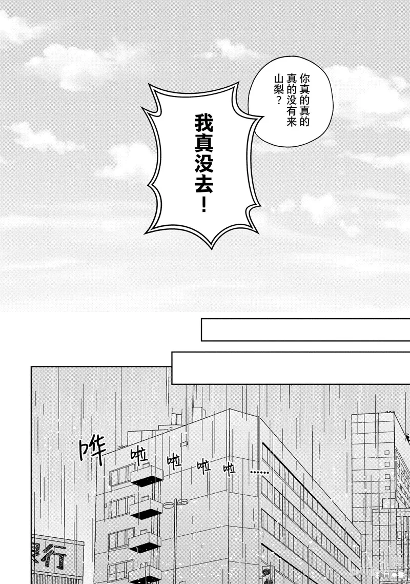 網游線下面基來的人卻是自家魔鬼上司,第28话,第32张