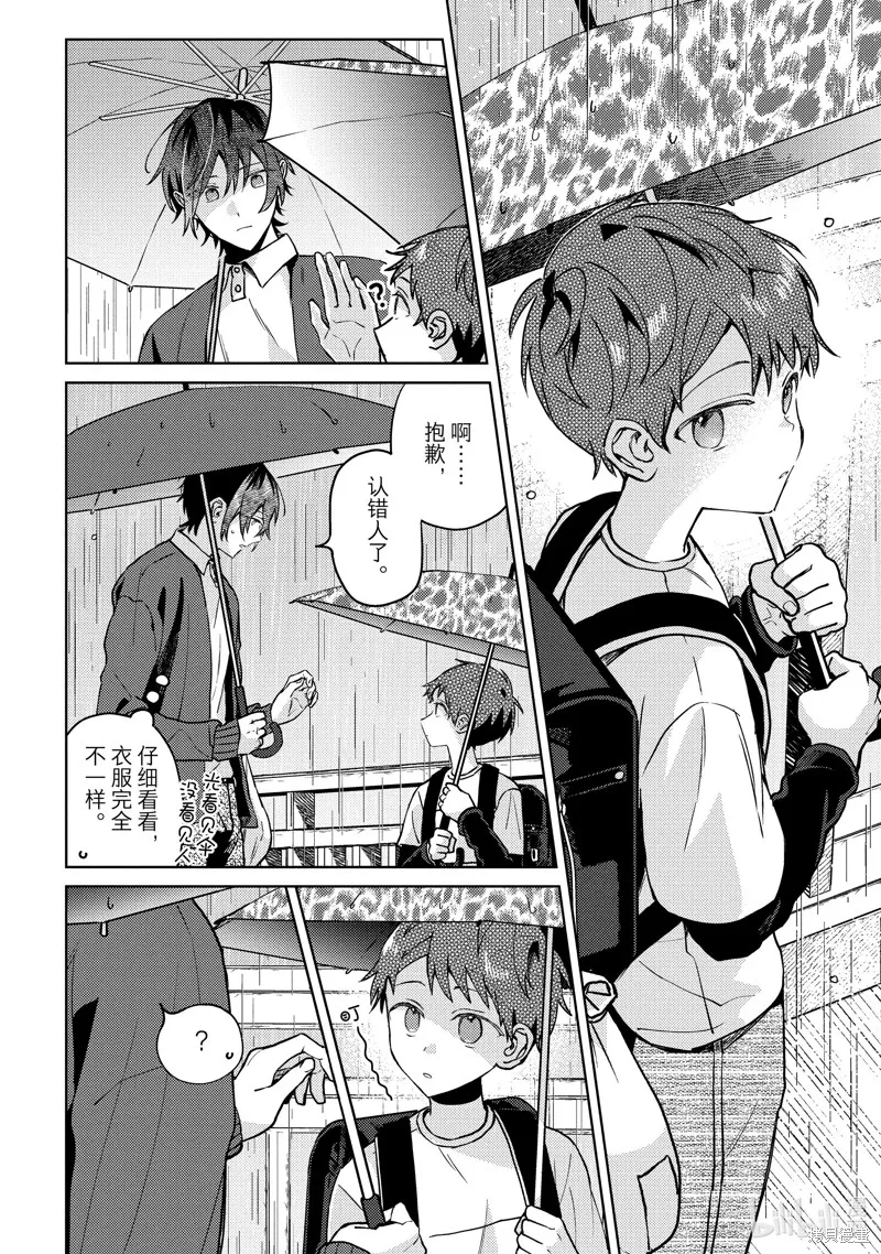 網游線下面基來的人卻是自家魔鬼上司,第28话,第34张