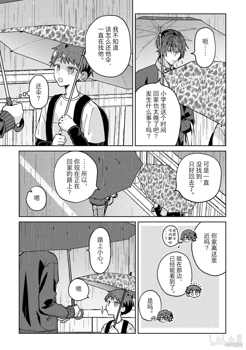 網游線下面基來的人卻是自家魔鬼上司,第28话,第35张