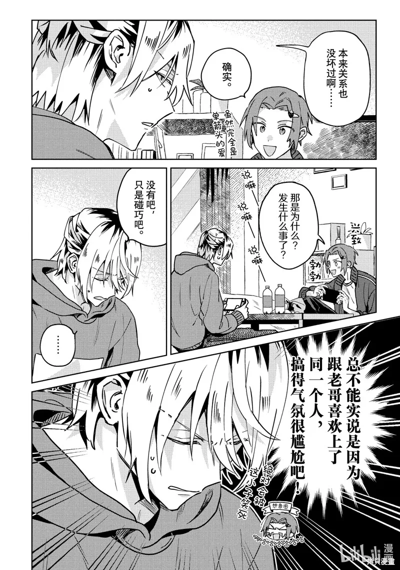 網游線下面基來的人卻是自家魔鬼上司,第28话,第4张