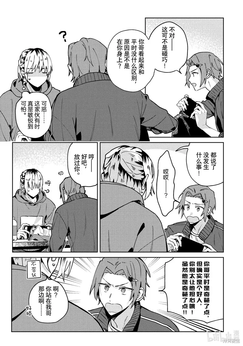 網游線下面基來的人卻是自家魔鬼上司,第28话,第5张