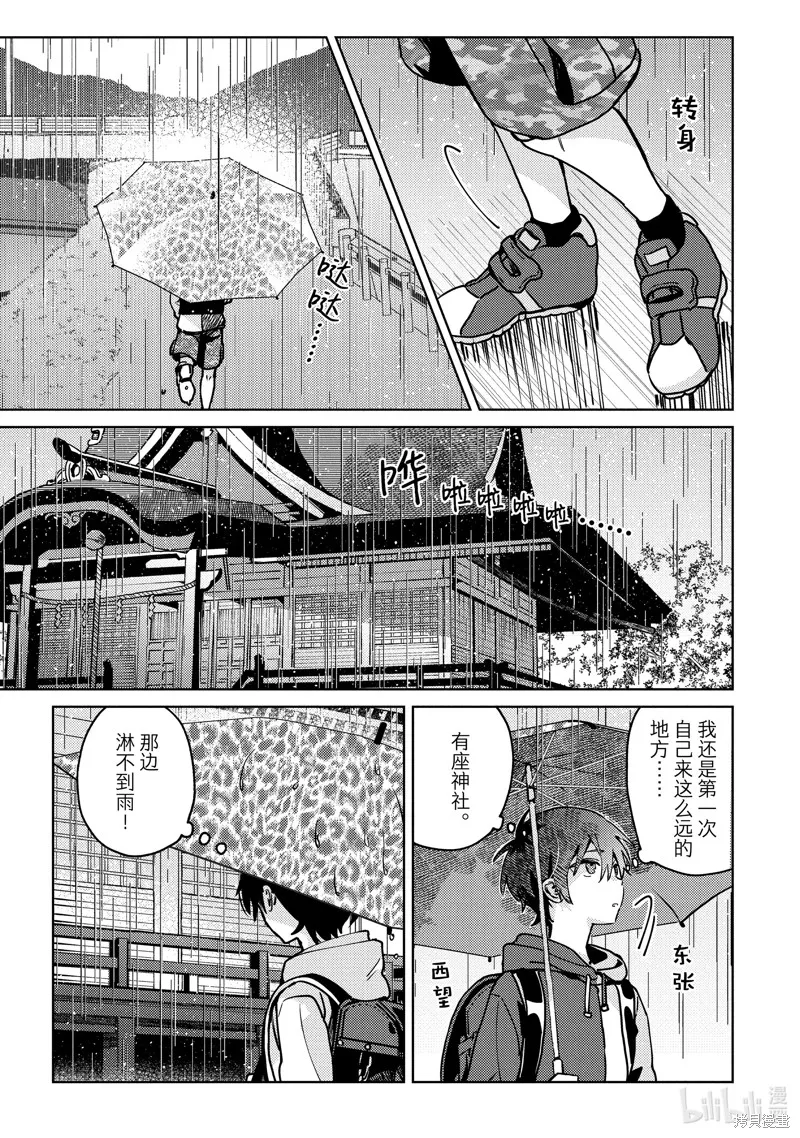 網游線下面基來的人卻是自家魔鬼上司,第28话,第9张