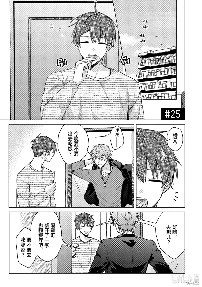 網游線下面基來的人卻是自家魔鬼上司,第25话,第1张