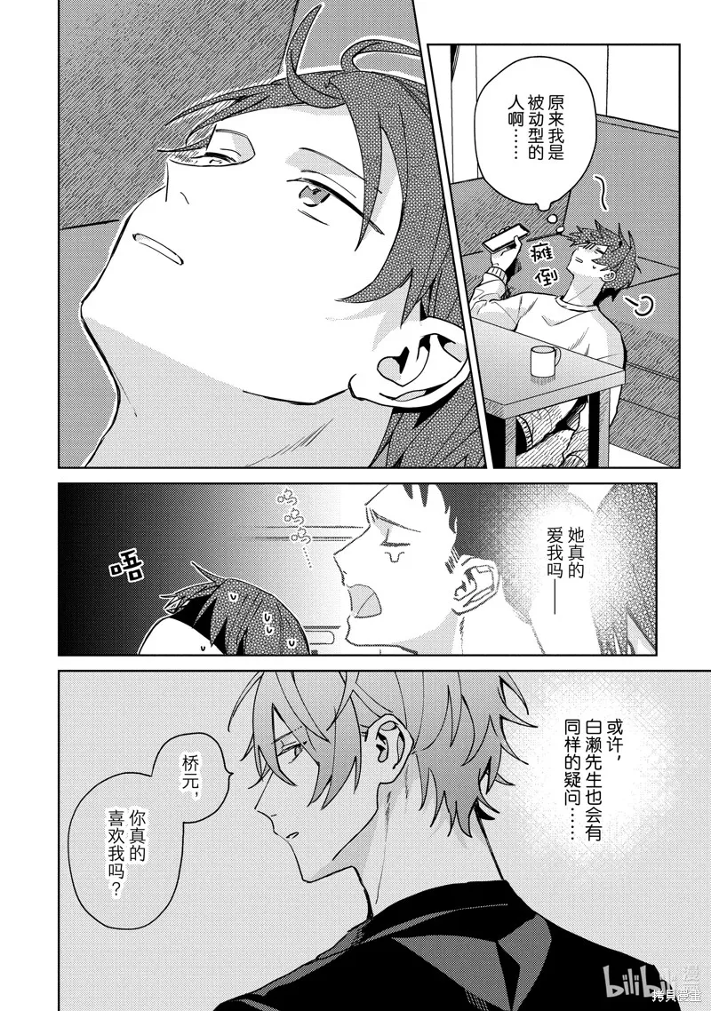 網游線下面基來的人卻是自家魔鬼上司,第25话,第10张