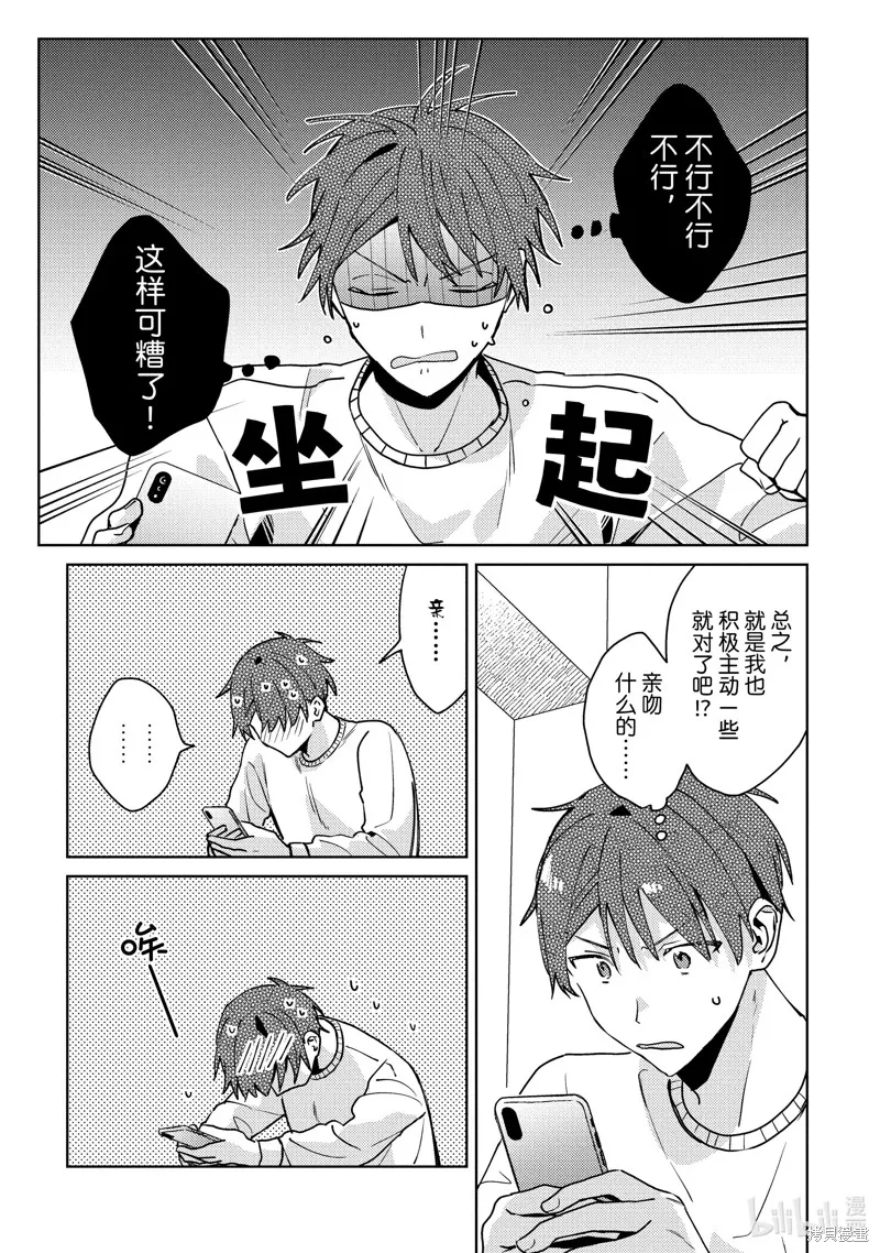 網游線下面基來的人卻是自家魔鬼上司,第25话,第11张