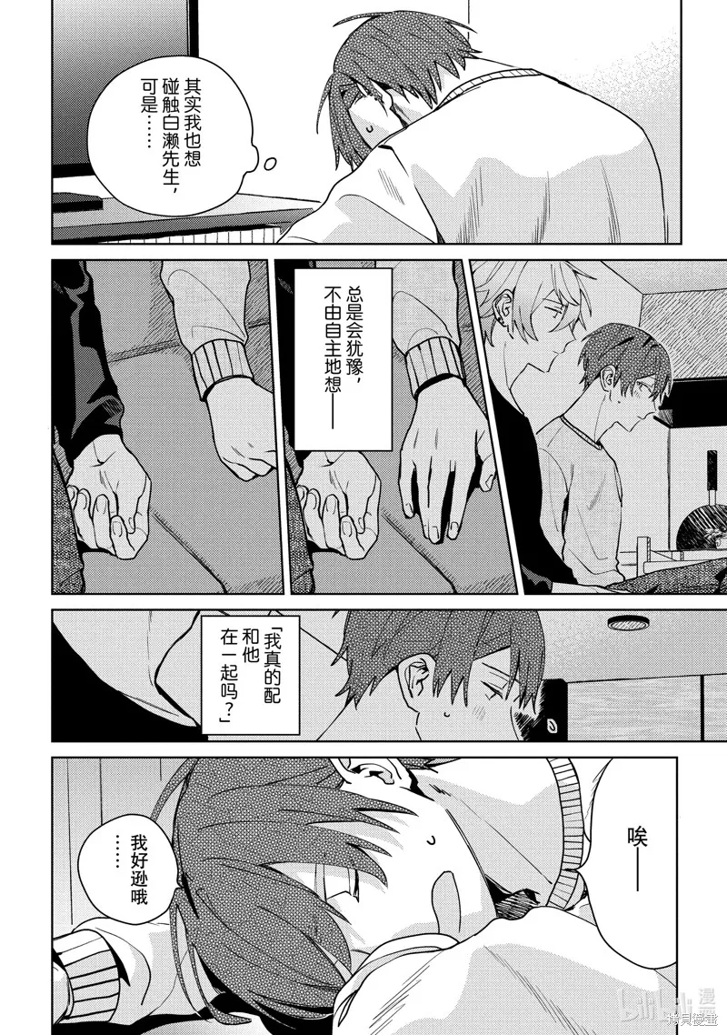 網游線下面基來的人卻是自家魔鬼上司,第25话,第12张