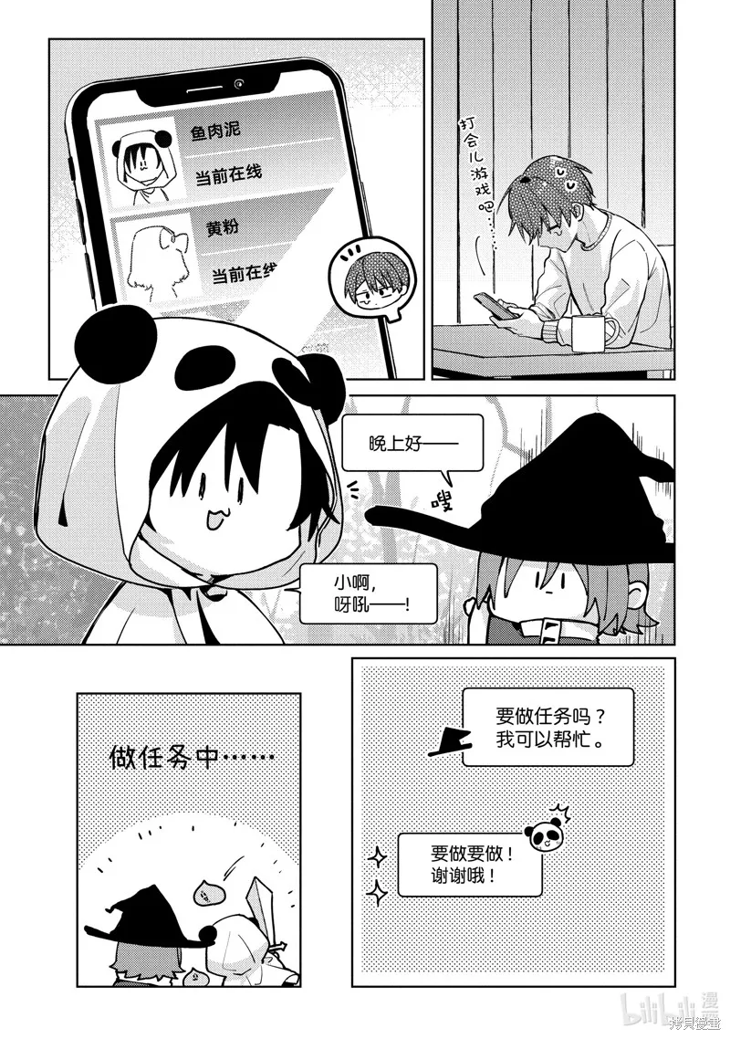網游線下面基來的人卻是自家魔鬼上司,第25话,第13张