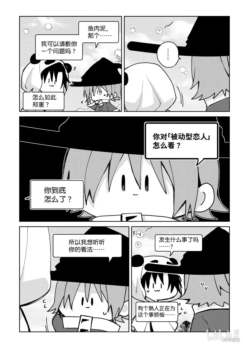 網游線下面基來的人卻是自家魔鬼上司,第25话,第14张