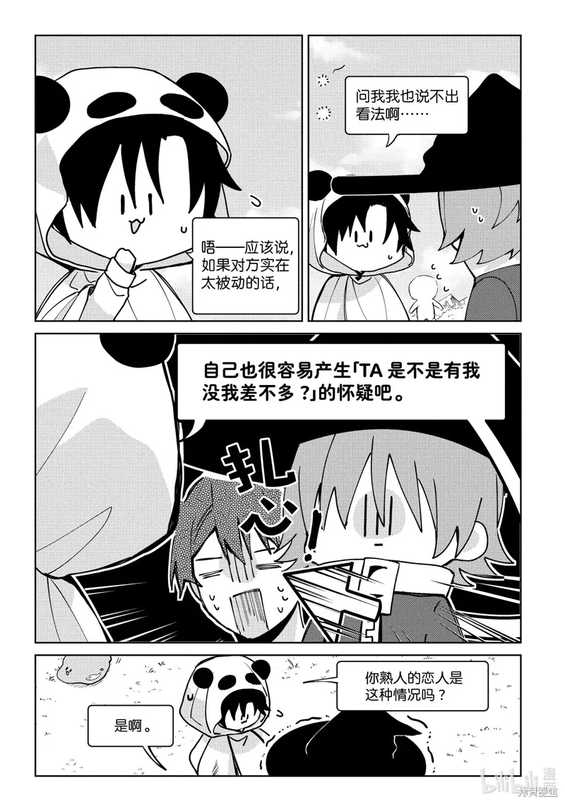 網游線下面基來的人卻是自家魔鬼上司,第25话,第15张