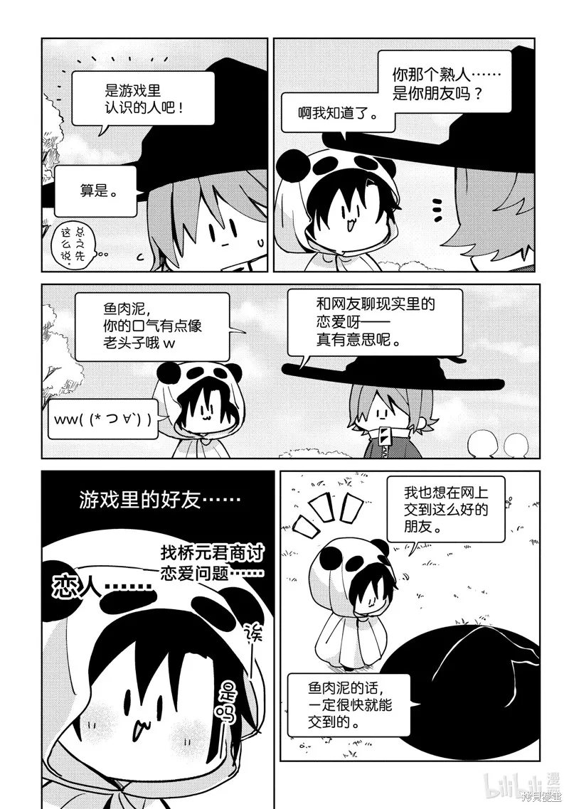 網游線下面基來的人卻是自家魔鬼上司,第25话,第16张