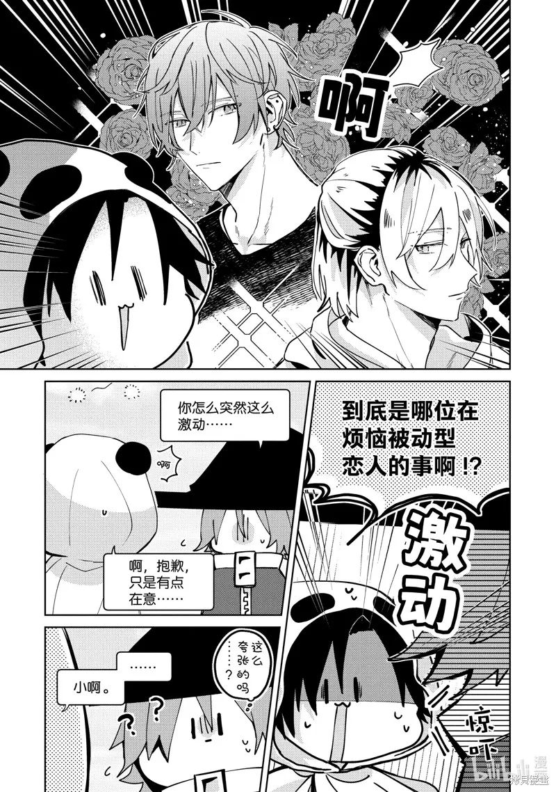 網游線下面基來的人卻是自家魔鬼上司,第25话,第17张