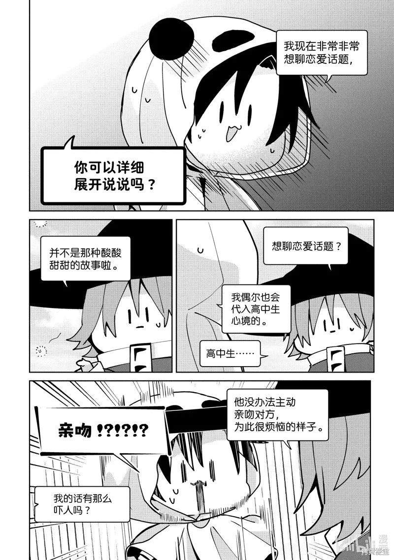 網游線下面基來的人卻是自家魔鬼上司,第25话,第18张