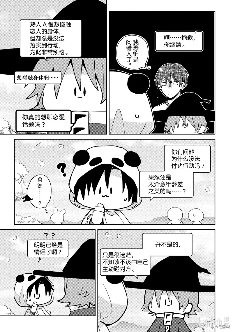 網游線下面基來的人卻是自家魔鬼上司,第25话,第19张