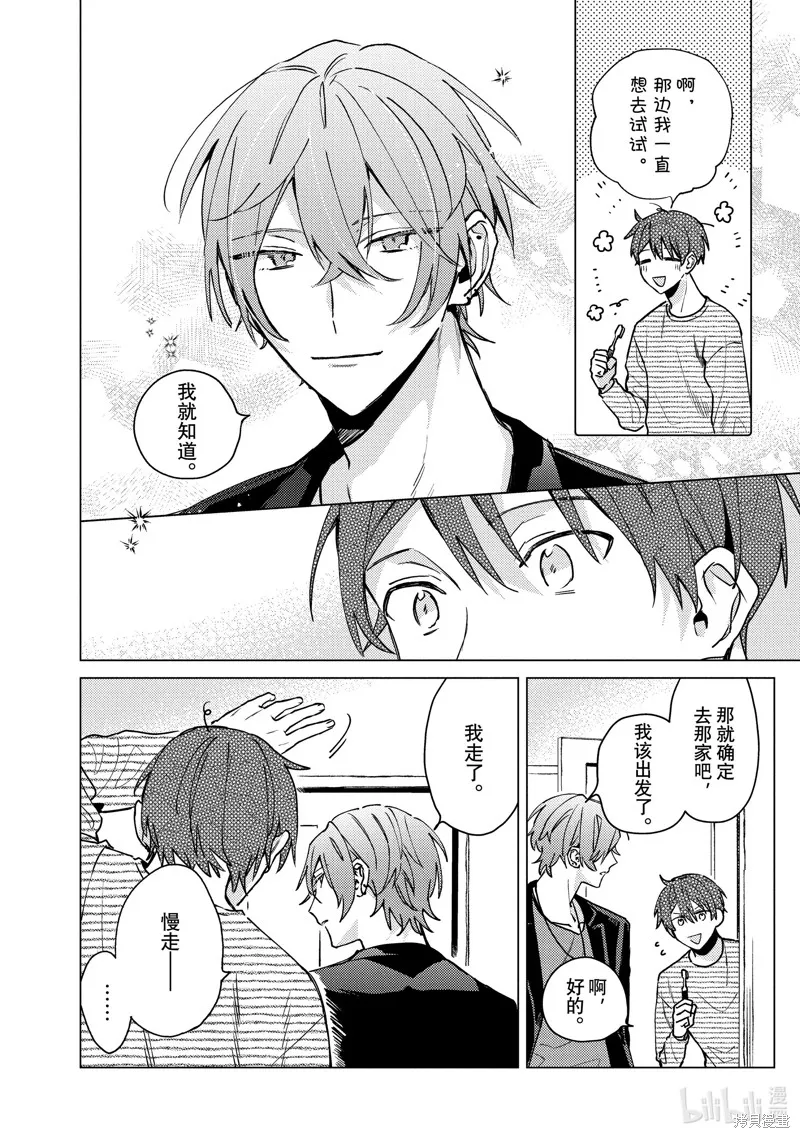 網游線下面基來的人卻是自家魔鬼上司,第25话,第2张