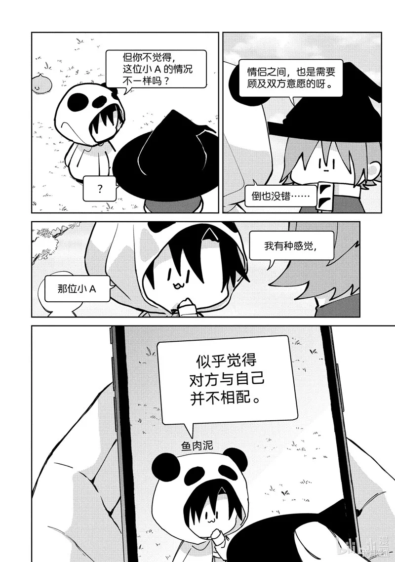 網游線下面基來的人卻是自家魔鬼上司,第25话,第20张