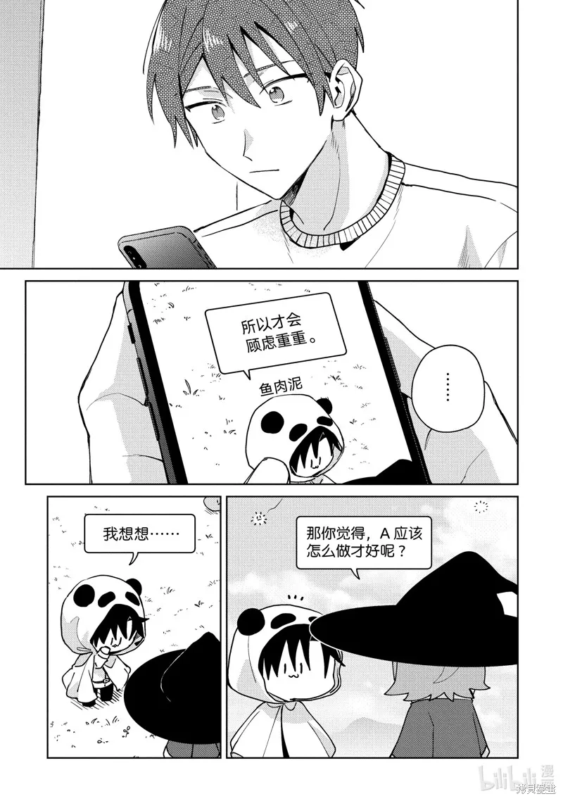 網游線下面基來的人卻是自家魔鬼上司,第25话,第21张