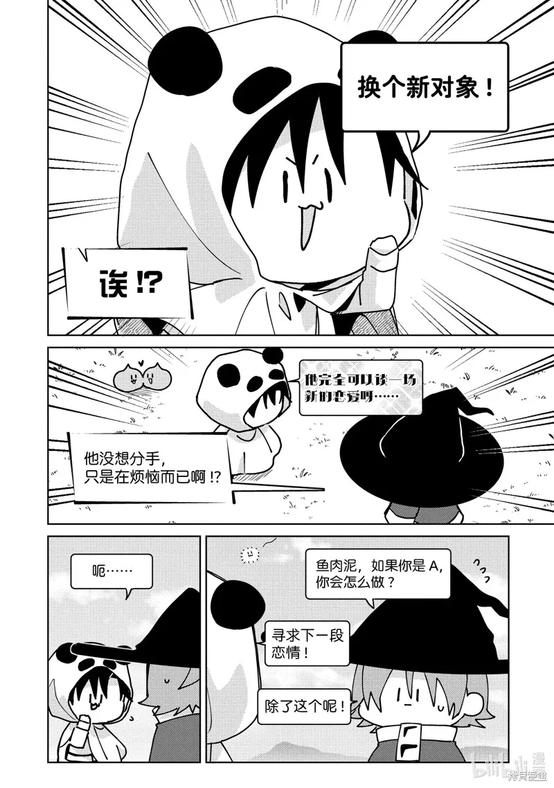 網游線下面基來的人卻是自家魔鬼上司,第25话,第22张