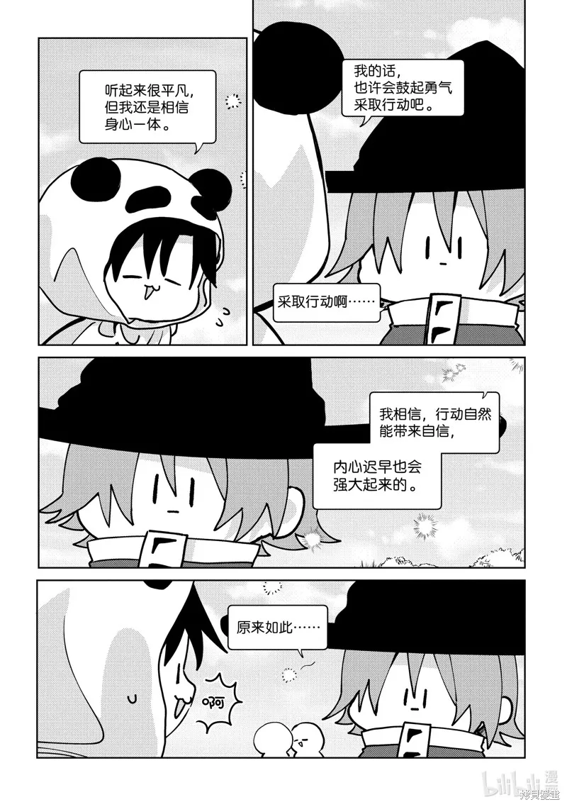 網游線下面基來的人卻是自家魔鬼上司,第25话,第23张