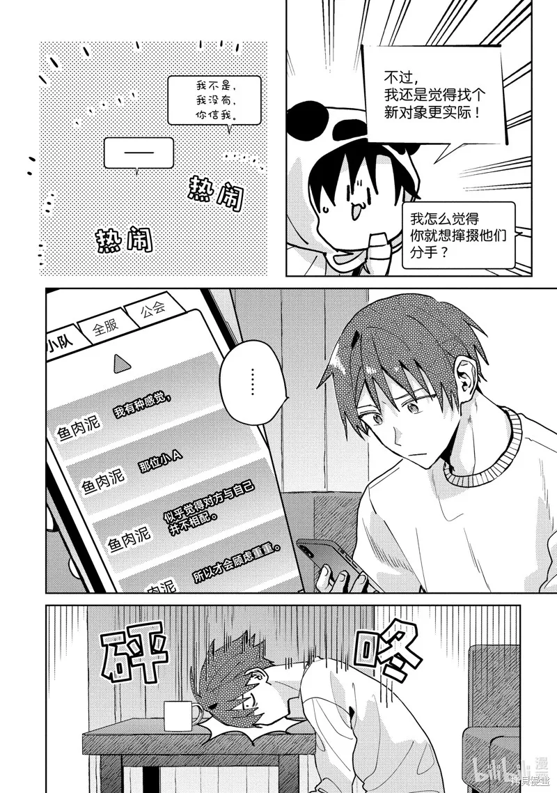 網游線下面基來的人卻是自家魔鬼上司,第25话,第24张