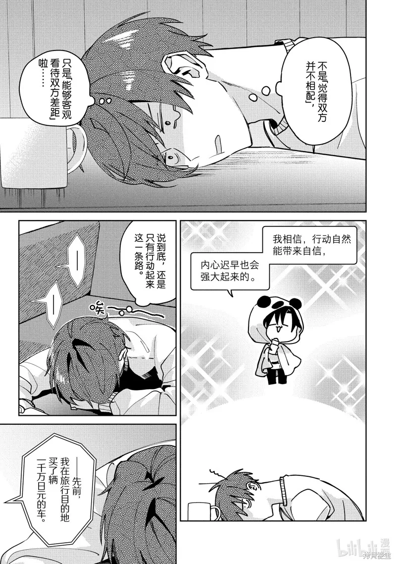 網游線下面基來的人卻是自家魔鬼上司,第25话,第25张
