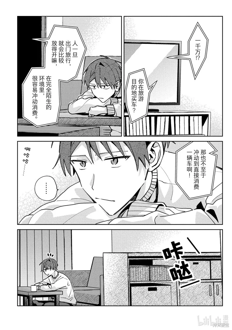 網游線下面基來的人卻是自家魔鬼上司,第25话,第26张