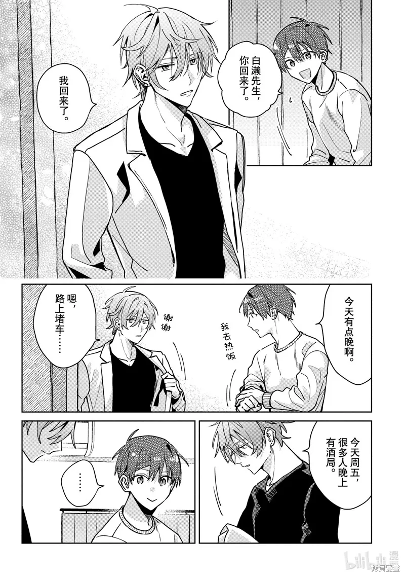 網游線下面基來的人卻是自家魔鬼上司,第25话,第27张