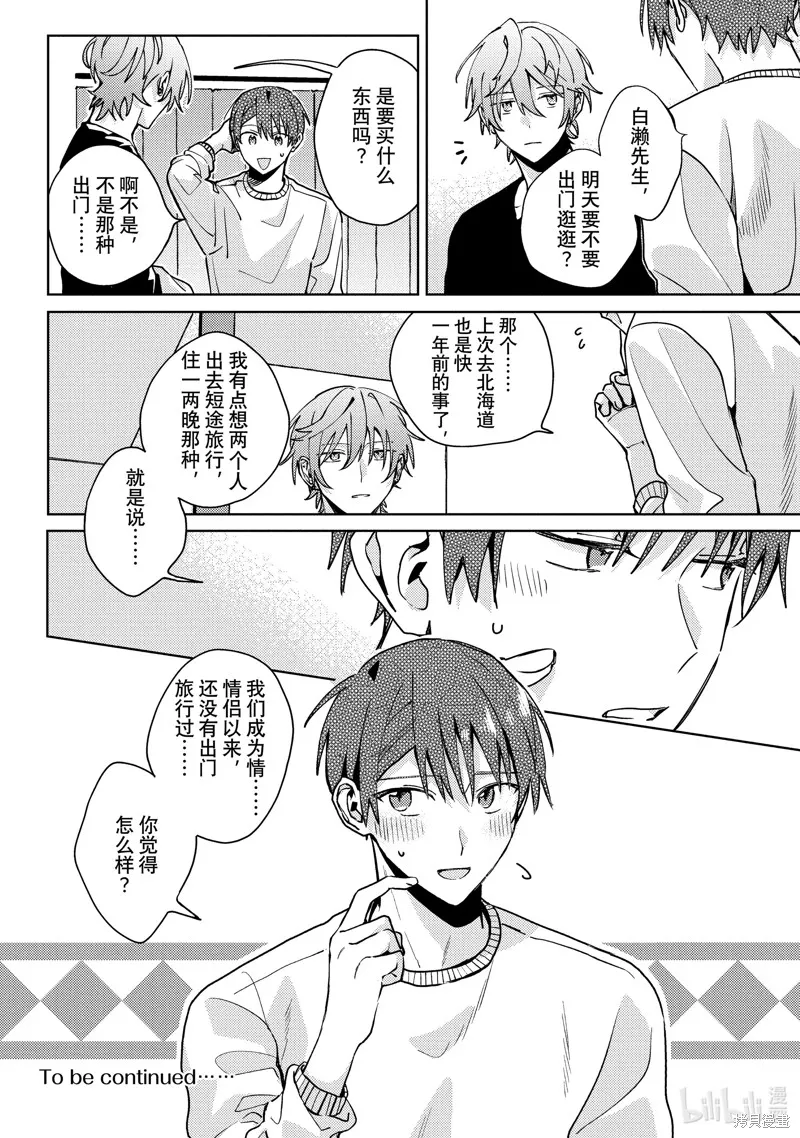 網游線下面基來的人卻是自家魔鬼上司,第25话,第28张