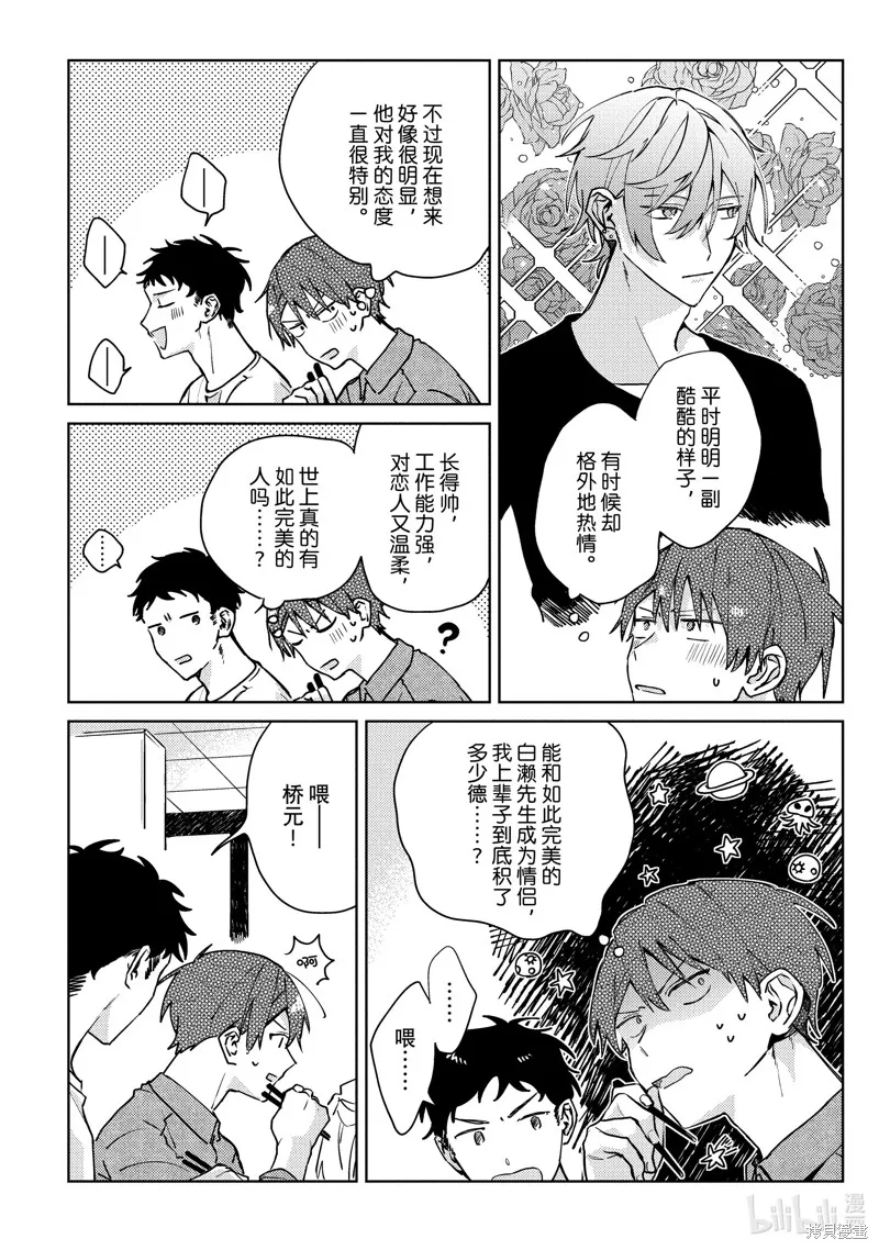 網游線下面基來的人卻是自家魔鬼上司,第25话,第4张