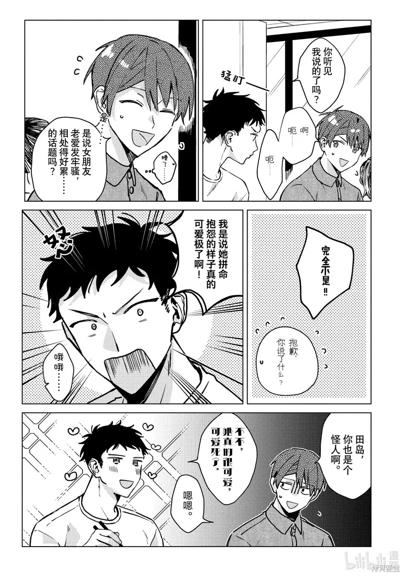網游線下面基來的人卻是自家魔鬼上司,第25话,第5张