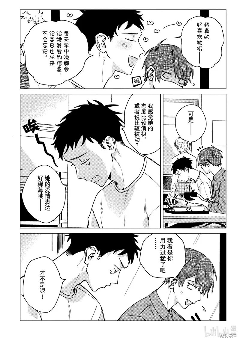 網游線下面基來的人卻是自家魔鬼上司,第25话,第6张