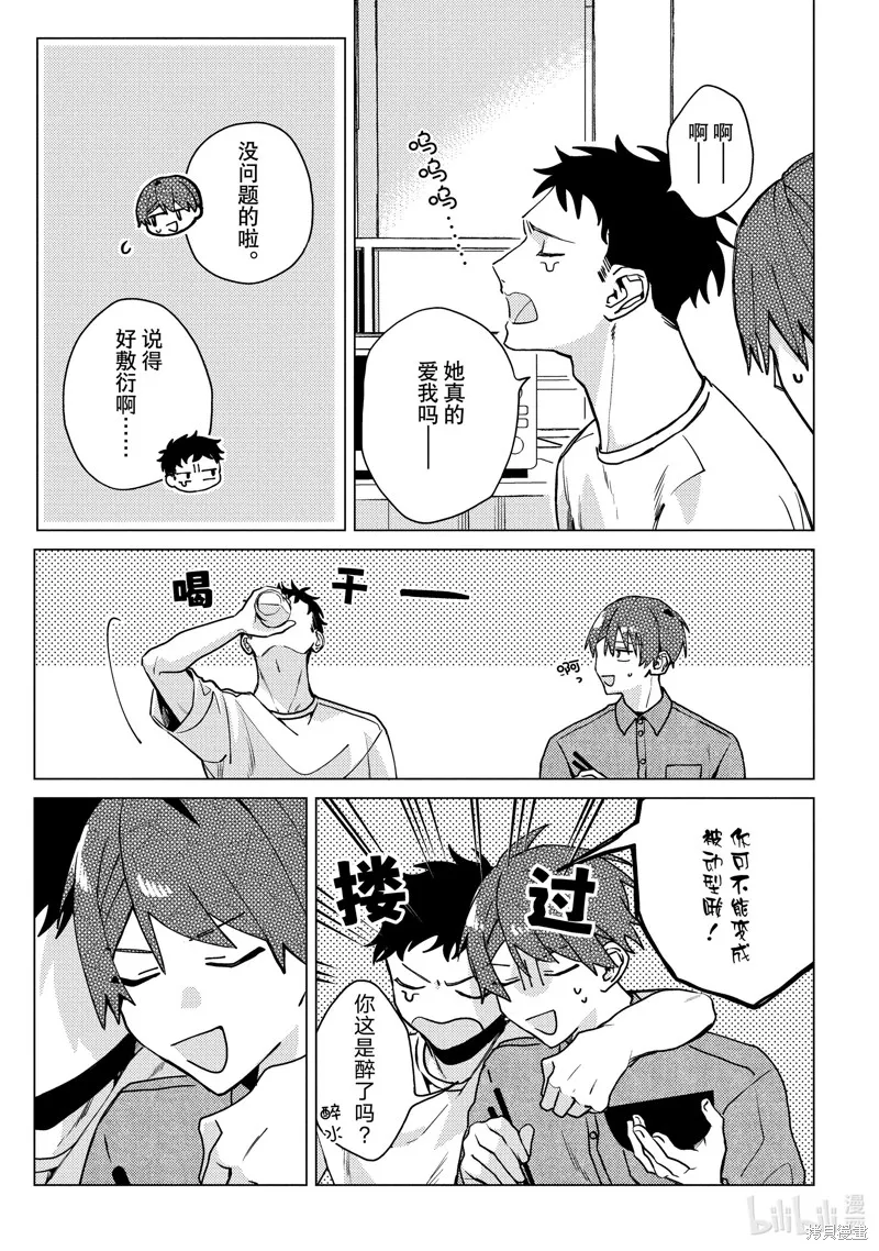 網游線下面基來的人卻是自家魔鬼上司,第25话,第7张