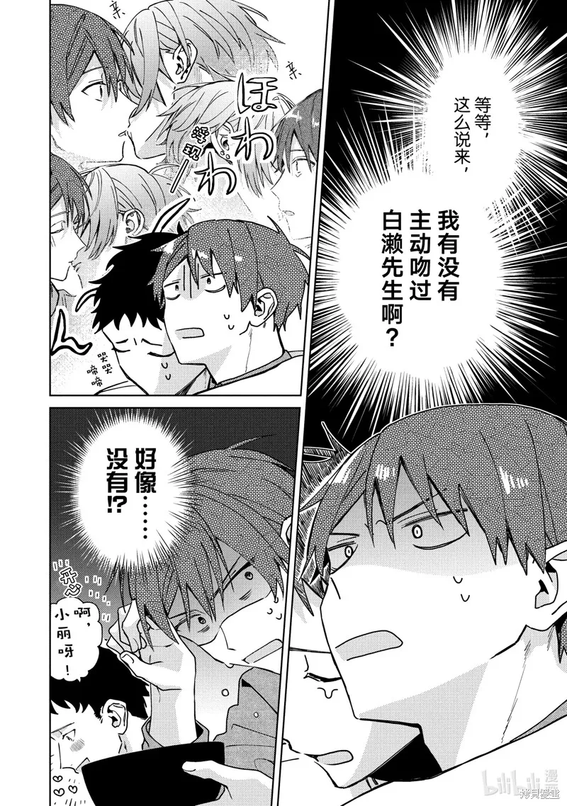 網游線下面基來的人卻是自家魔鬼上司,第25话,第8张