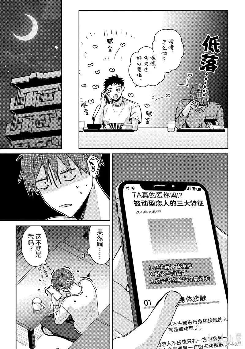 網游線下面基來的人卻是自家魔鬼上司,第25话,第9张